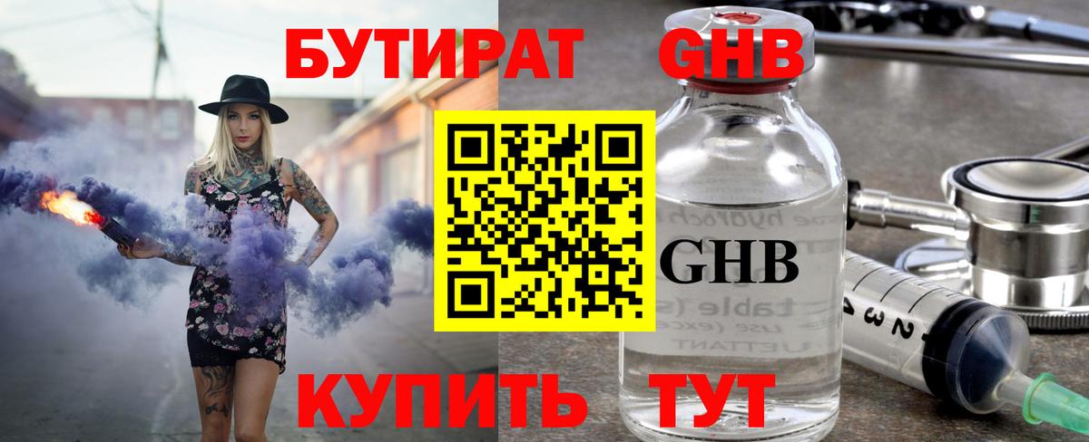 Бутират Butirat  Сарапул 