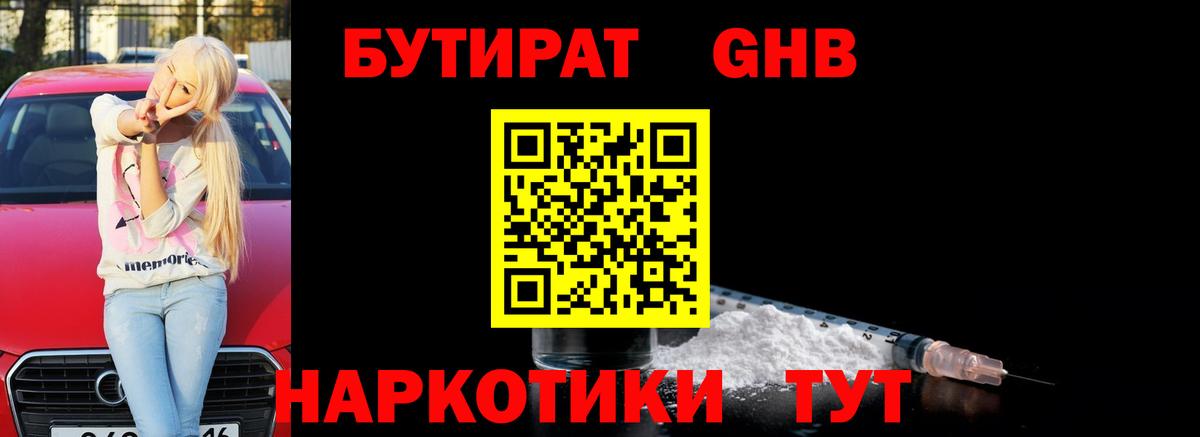 Бутират BDO 33% Сарапул