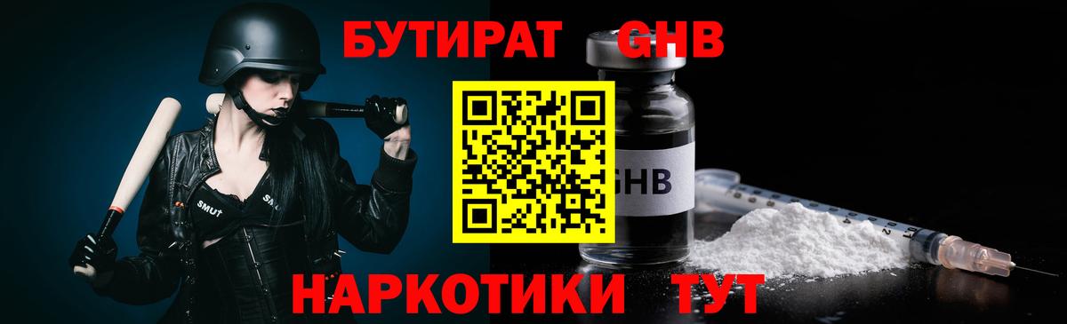 Сарапул  Бутират  Вход с VPN  Бутират GHB 