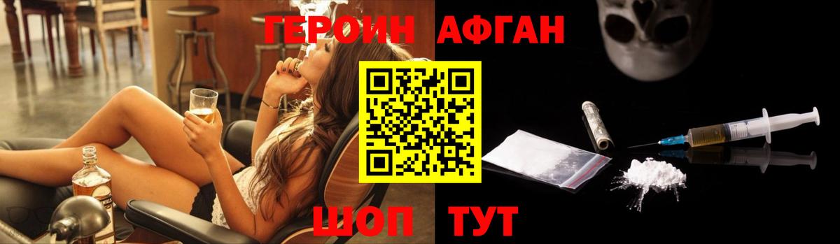 Героин афганец  Сарапул 